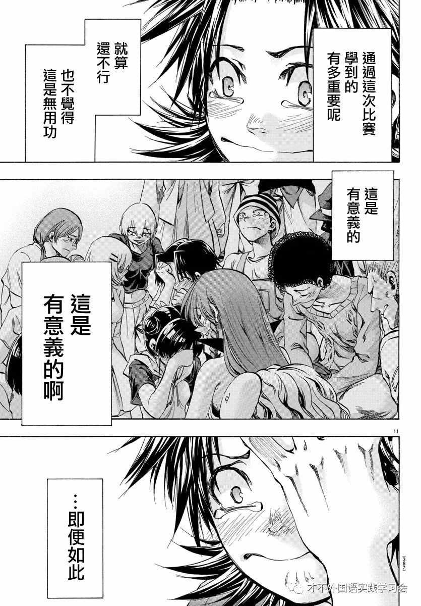 《周刊少年小八》第41话 第11页
