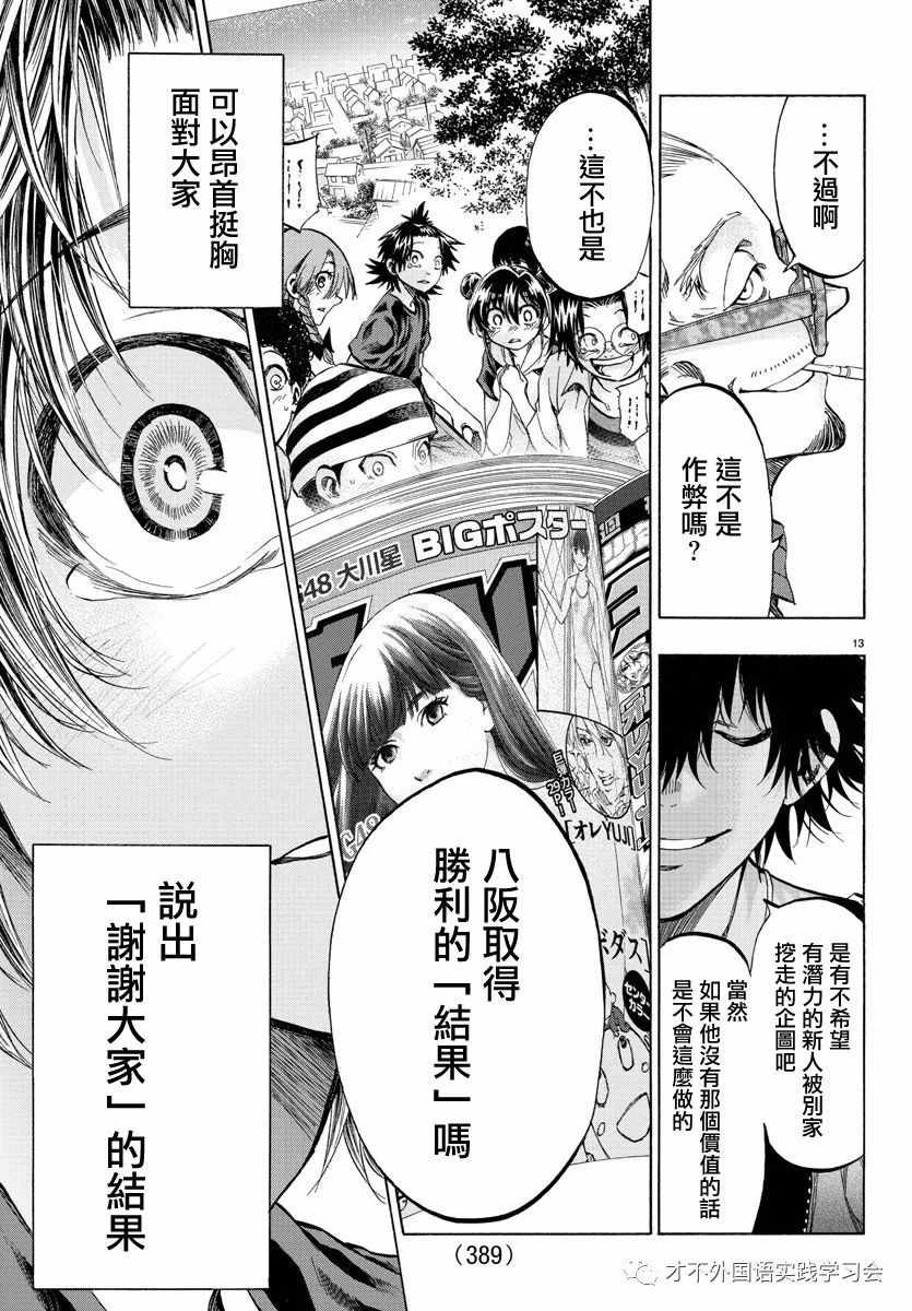 《周刊少年小八》第41话 第13页