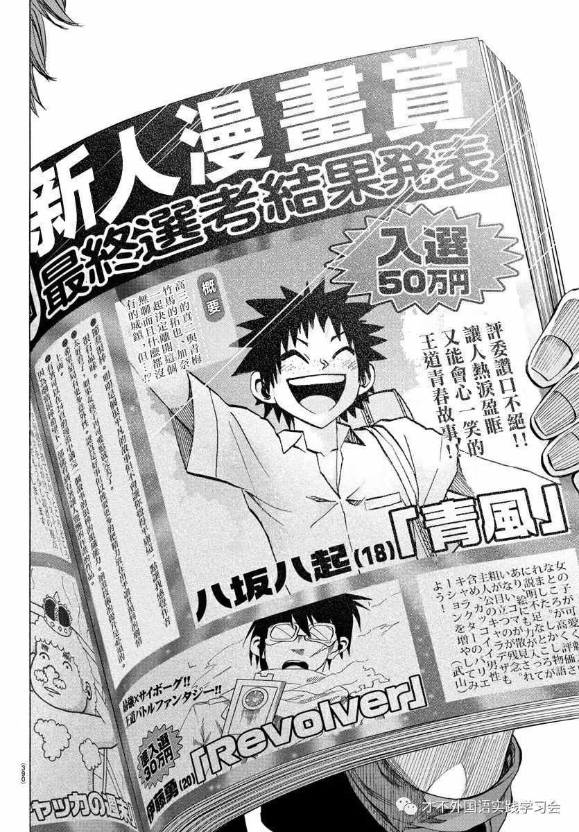 《周刊少年小八》第41话 第14页