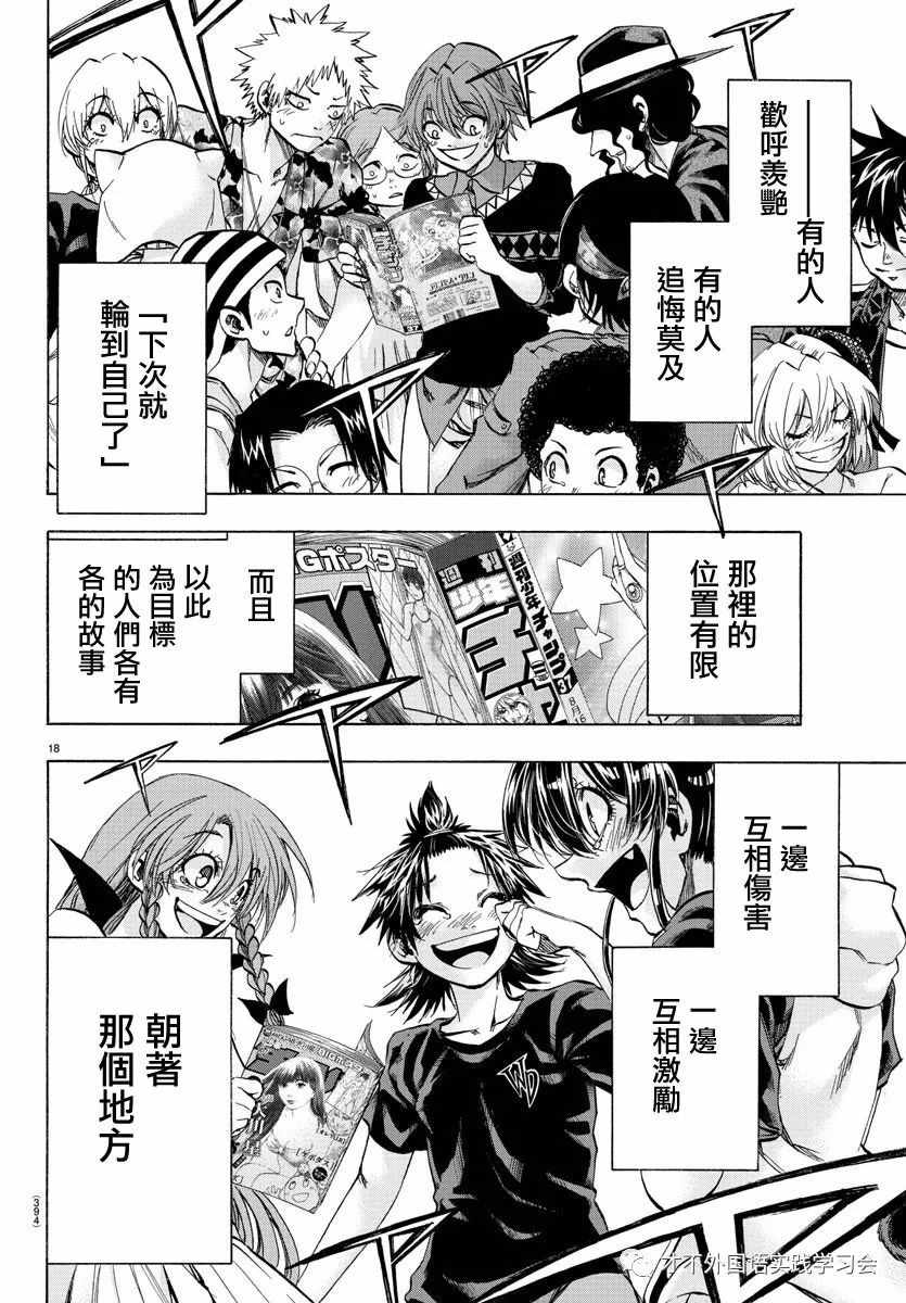 《周刊少年小八》第41话 第17页