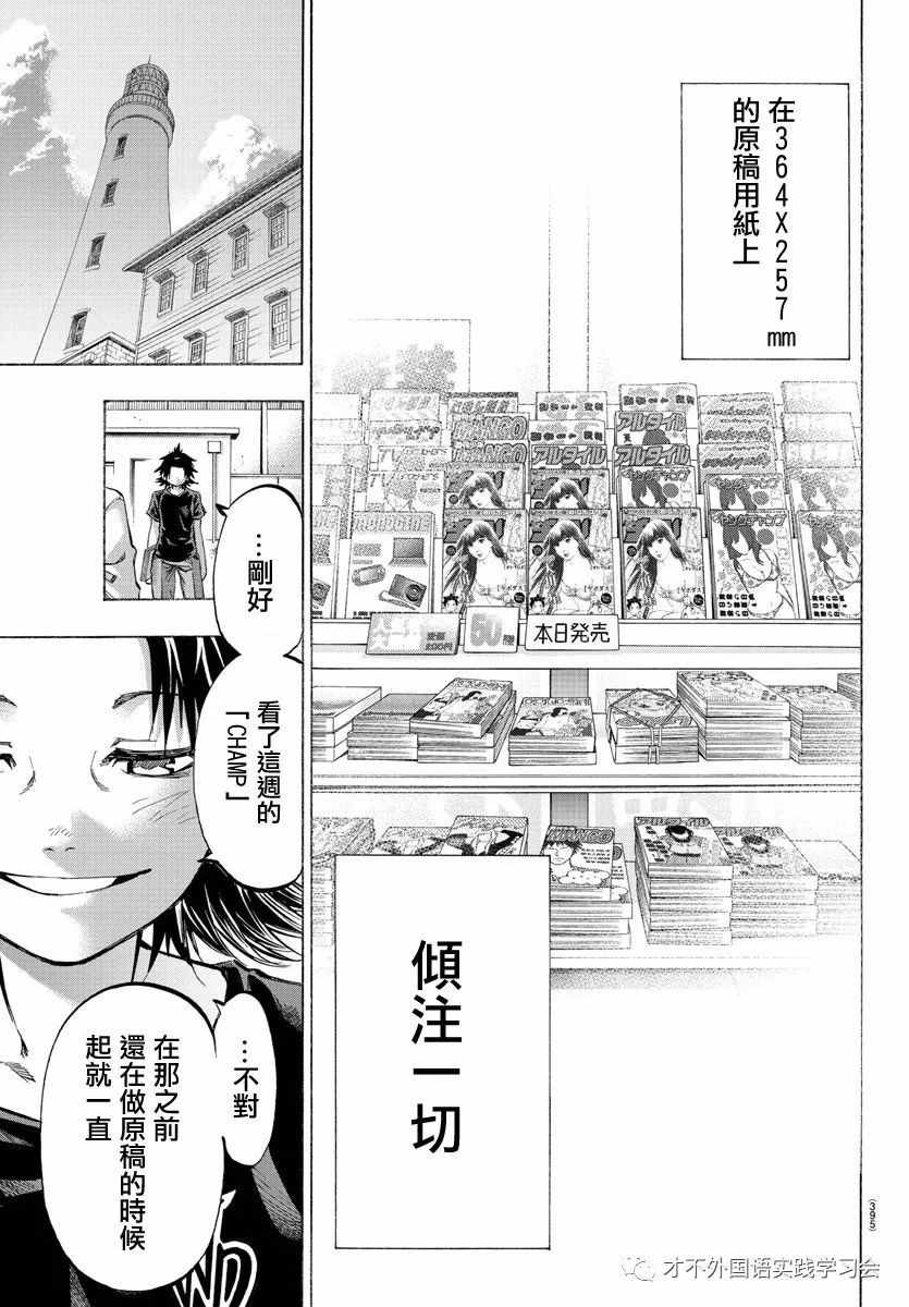 《周刊少年小八》第41话 第18页