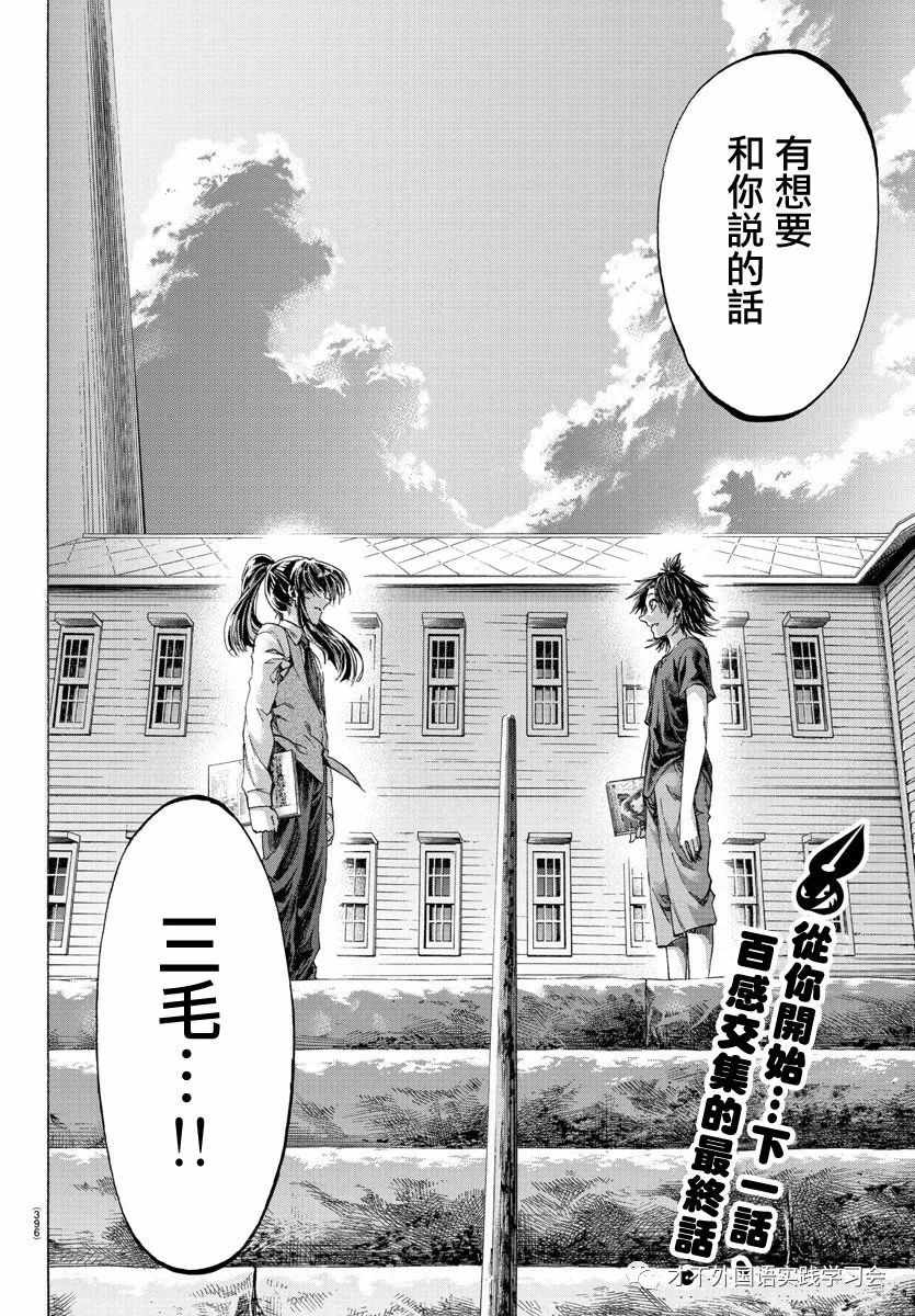 《周刊少年小八》第41话 第19页