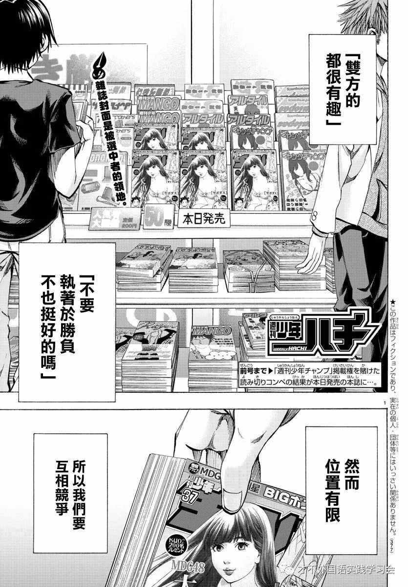 《周刊少年小八》第41话 第1页