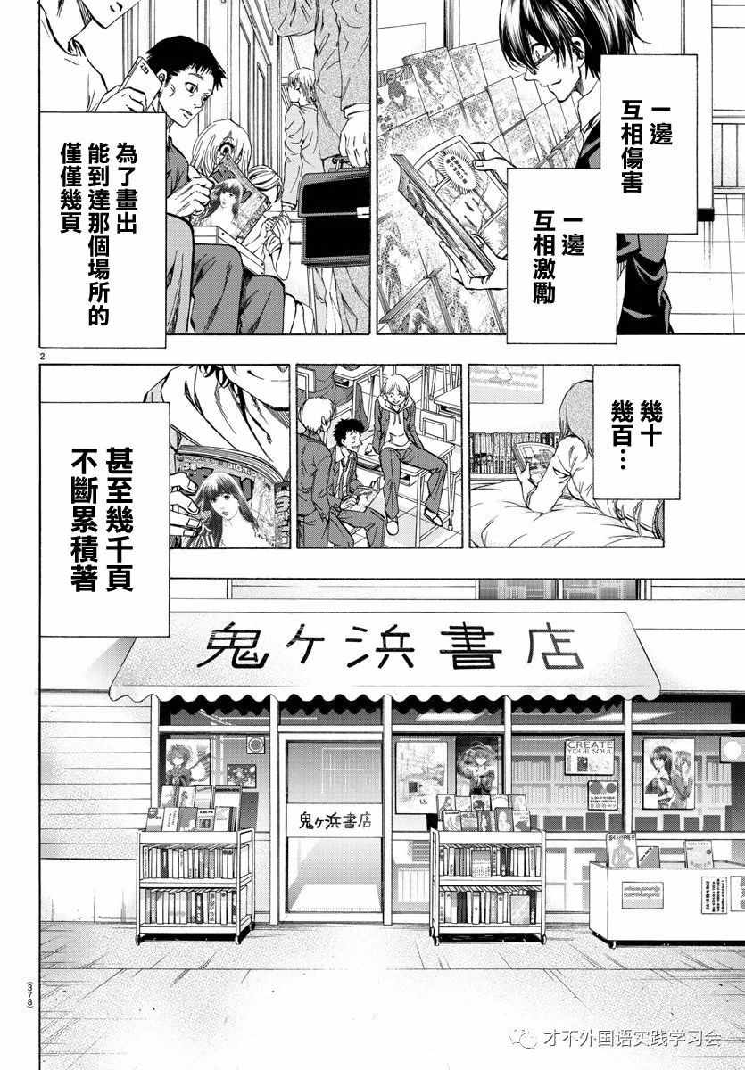 《周刊少年小八》第41话 第2页