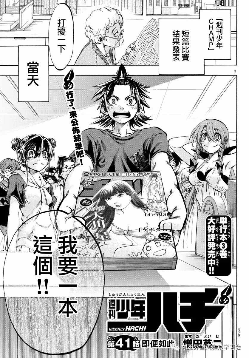 《周刊少年小八》第41话 第3页