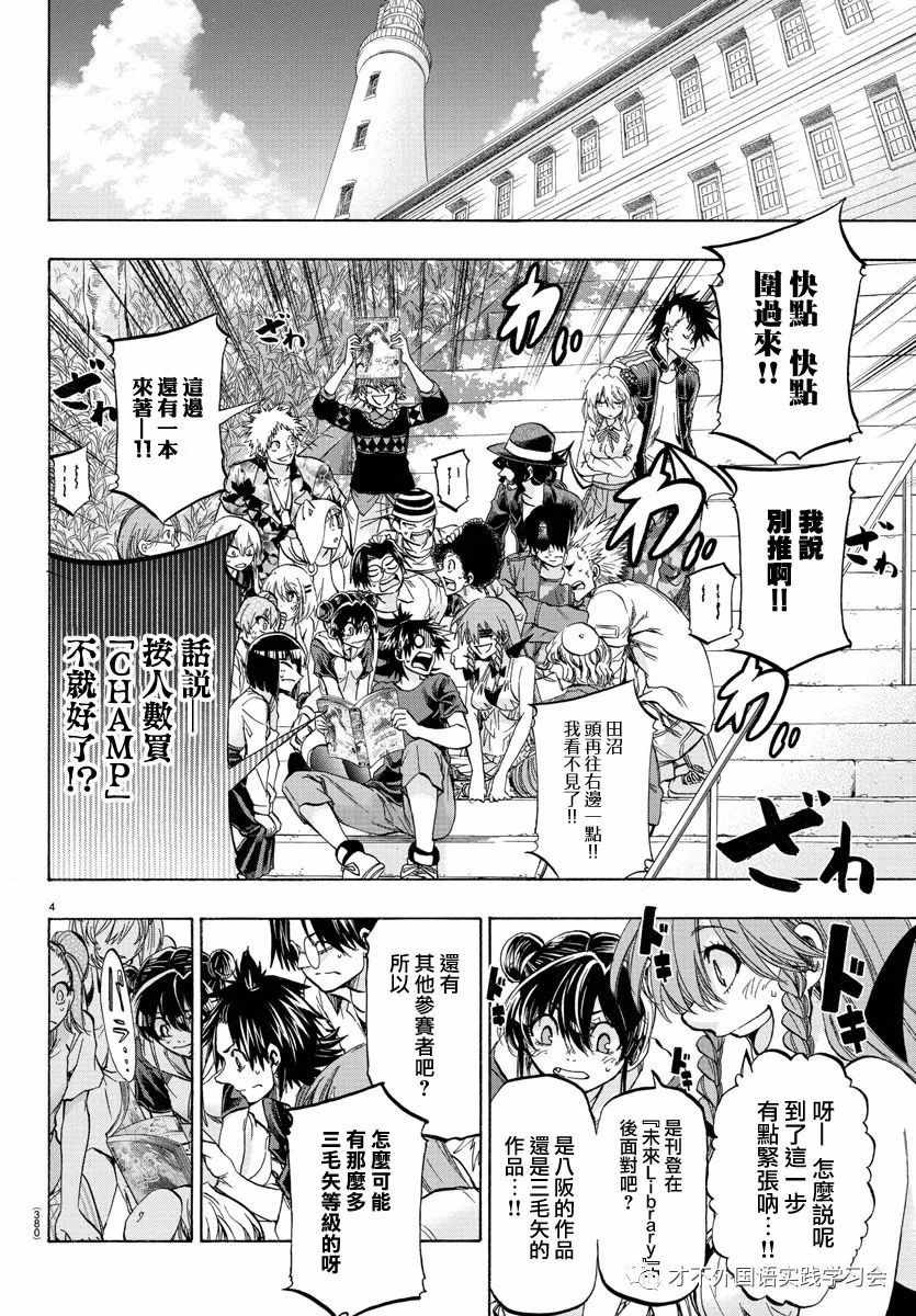 《周刊少年小八》第41话 第4页