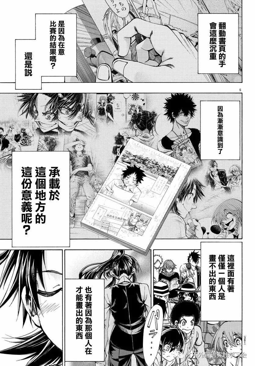 《周刊少年小八》第41话 第5页