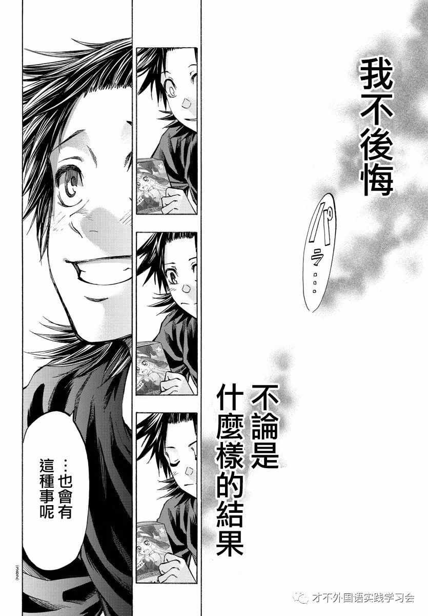 《周刊少年小八》第41话 第6页