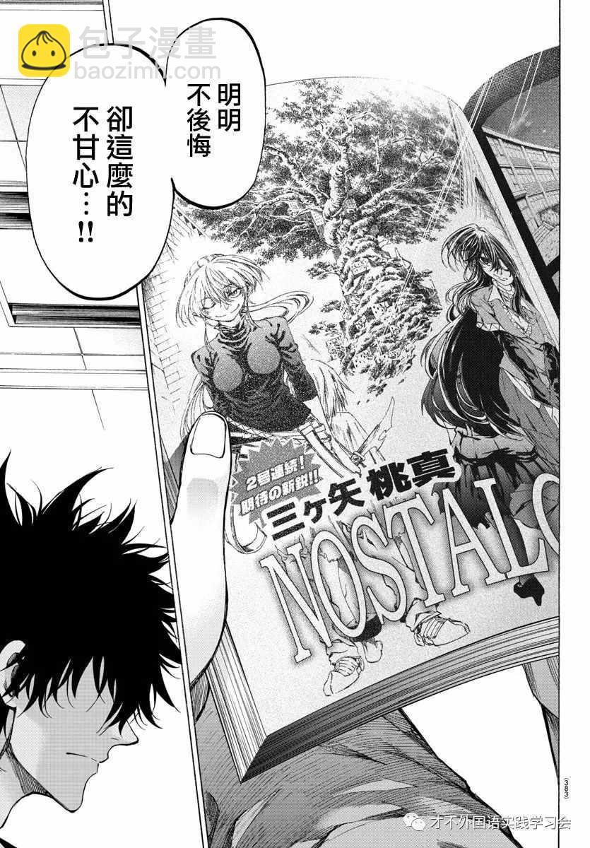 《周刊少年小八》第41话 第7页
