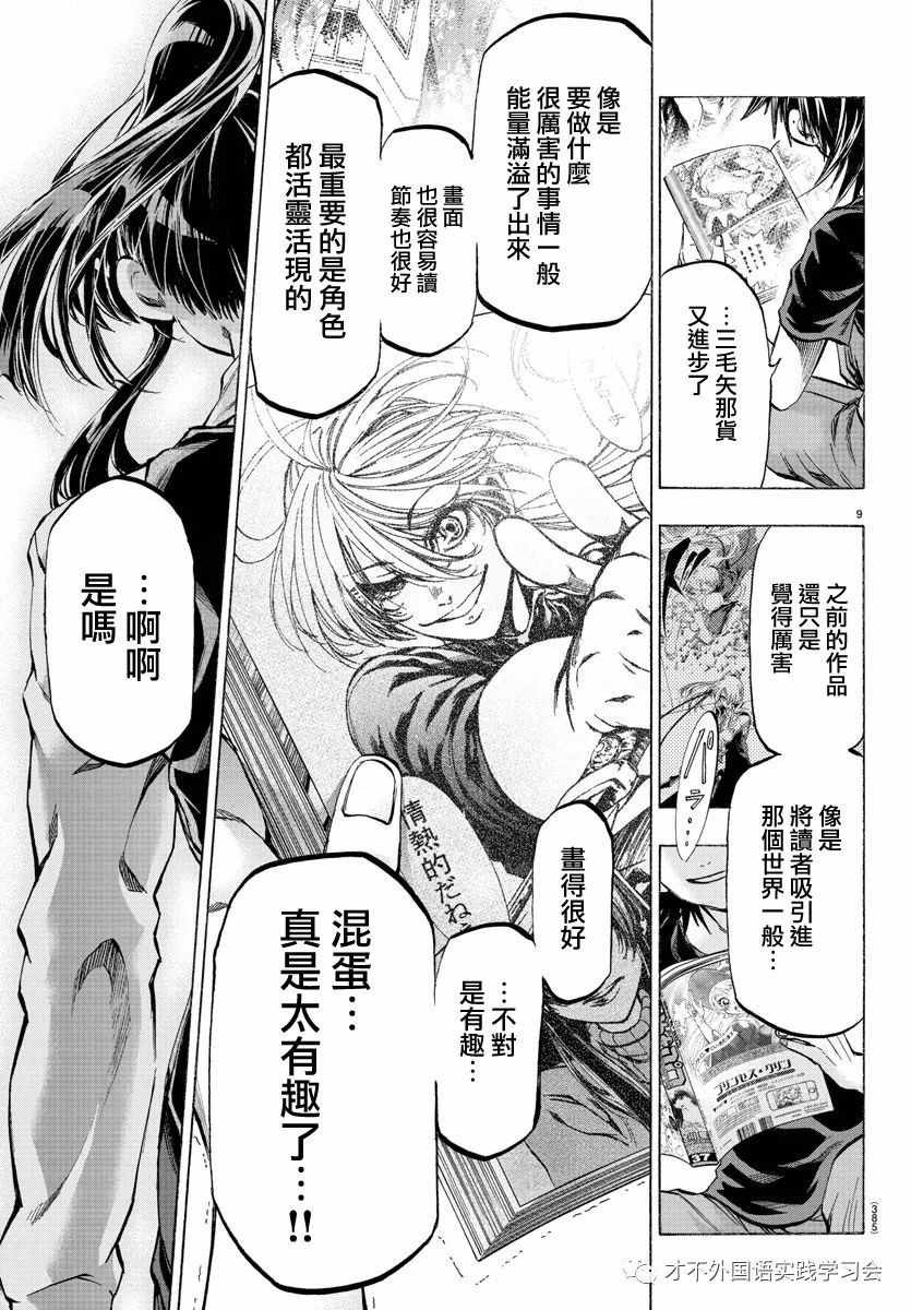 《周刊少年小八》第41话 第9页