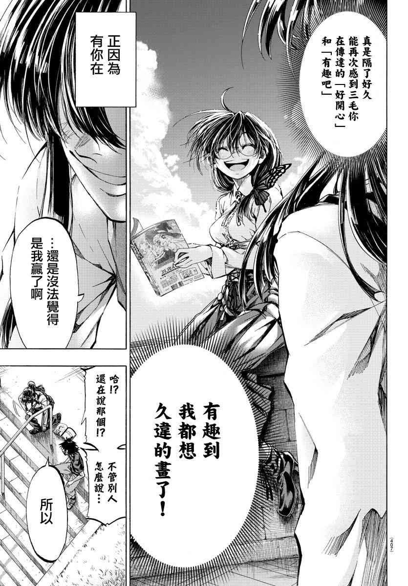 《周刊少年小八》第42话 第10页