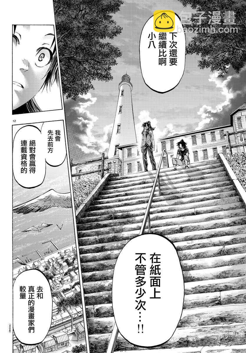 《周刊少年小八》第42话 第11页