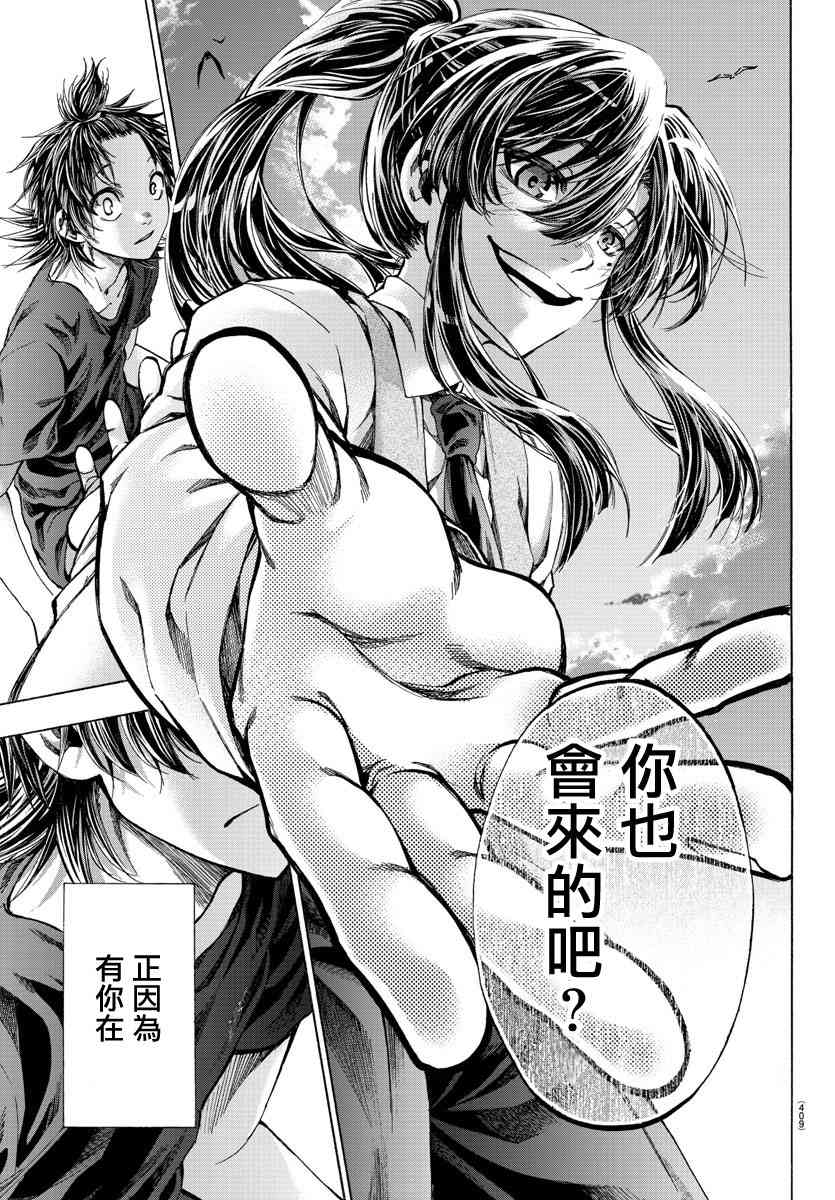 《周刊少年小八》第42话 第12页