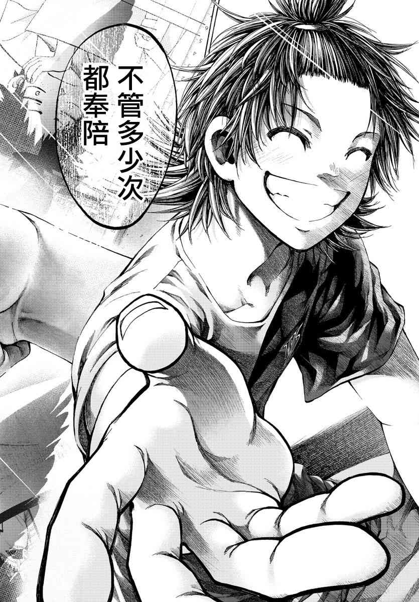 《周刊少年小八》第42话 第13页