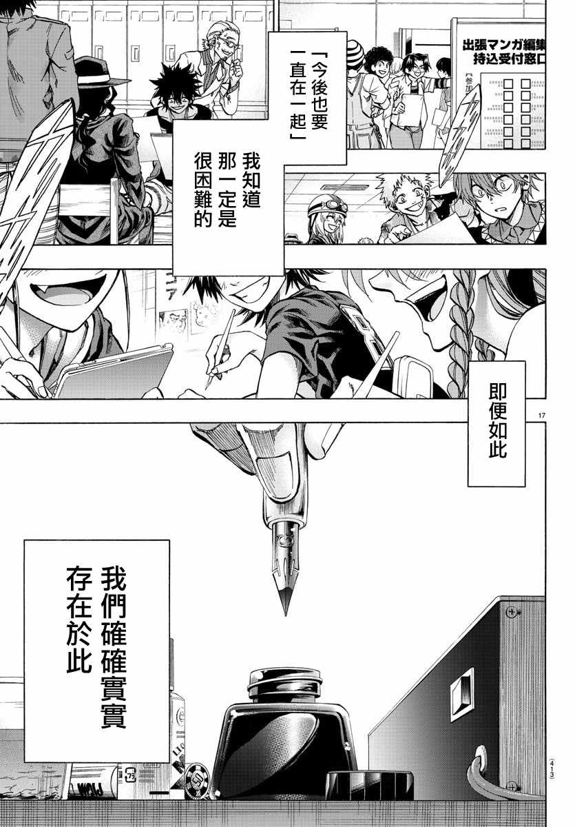 《周刊少年小八》第42话 第16页