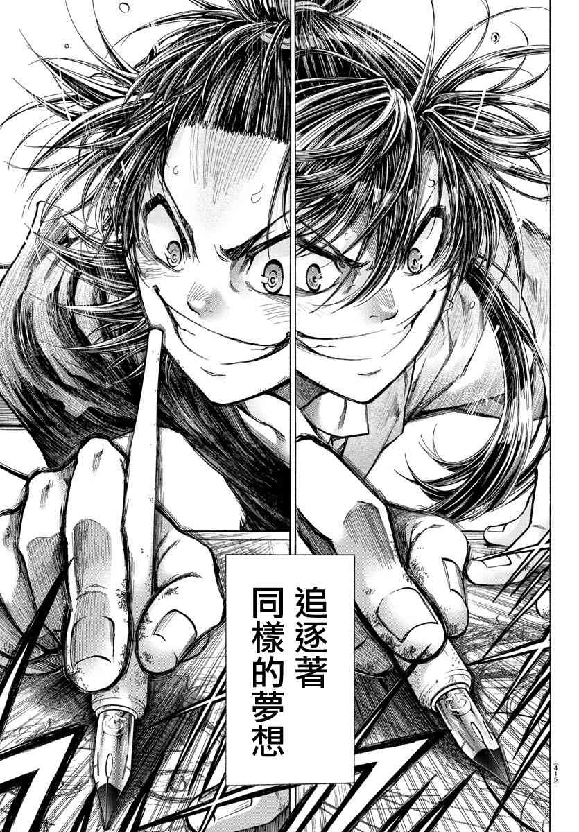 《周刊少年小八》第42话 第18页