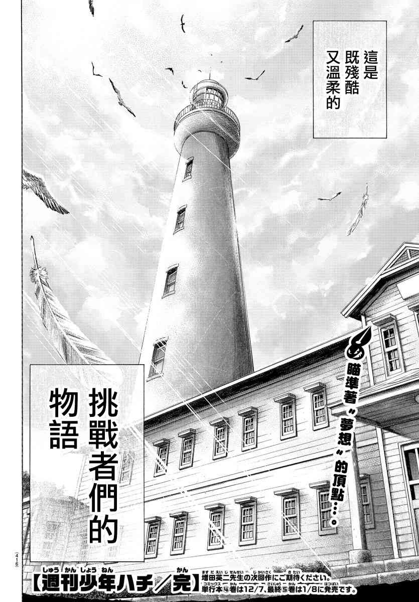 《周刊少年小八》第42话 第19页