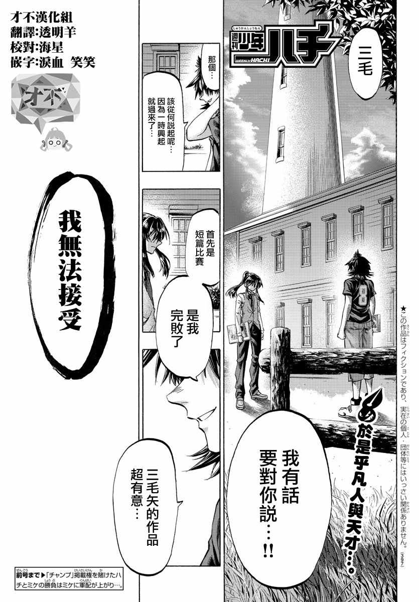 《周刊少年小八》第42话 第1页