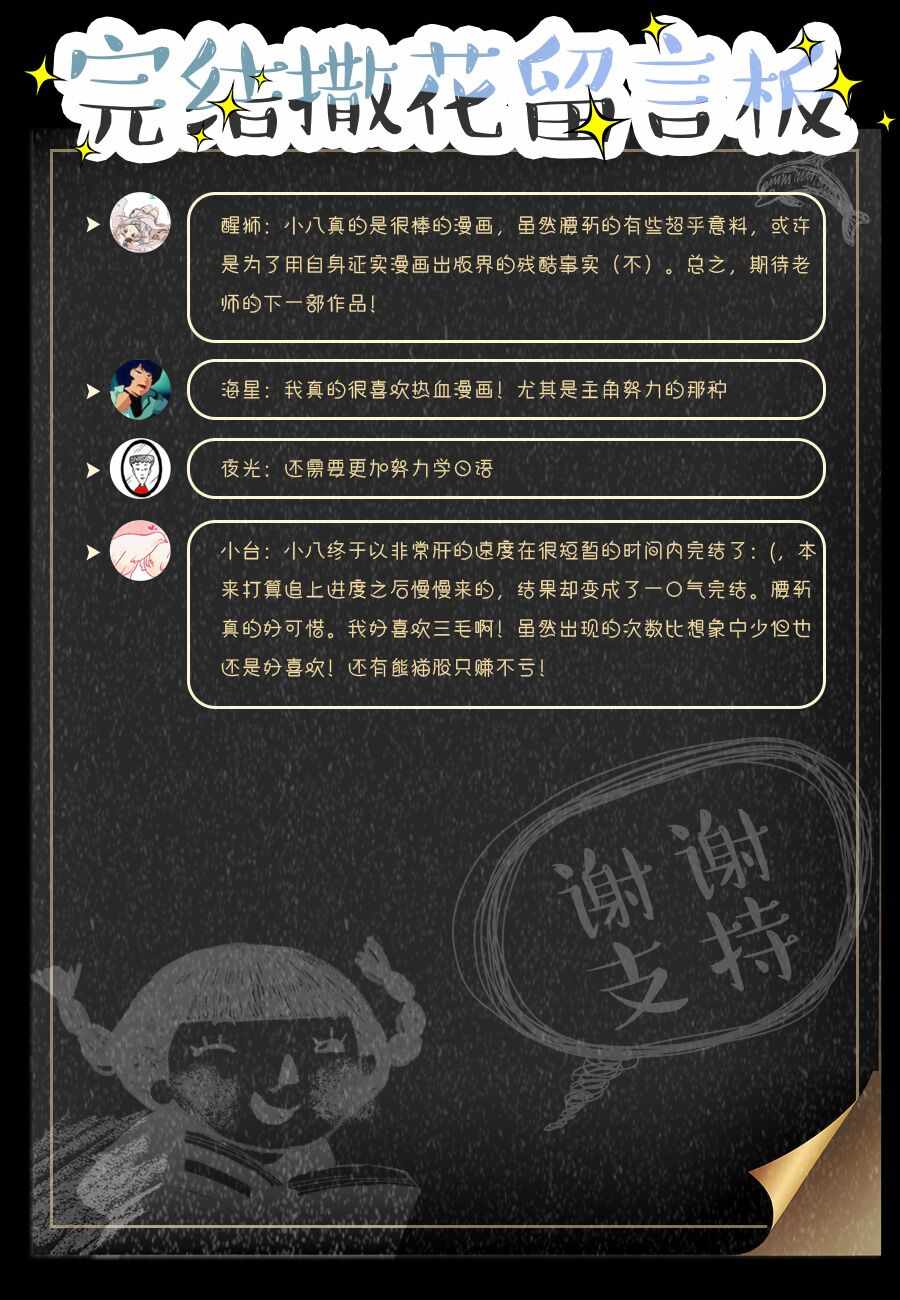 《周刊少年小八》第42话 第20页