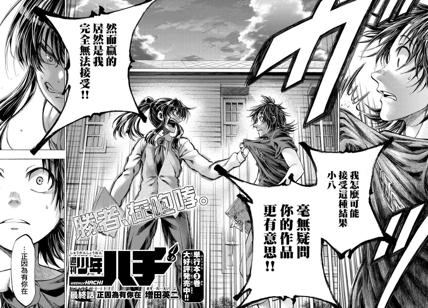 《周刊少年小八》第42话 第2页
