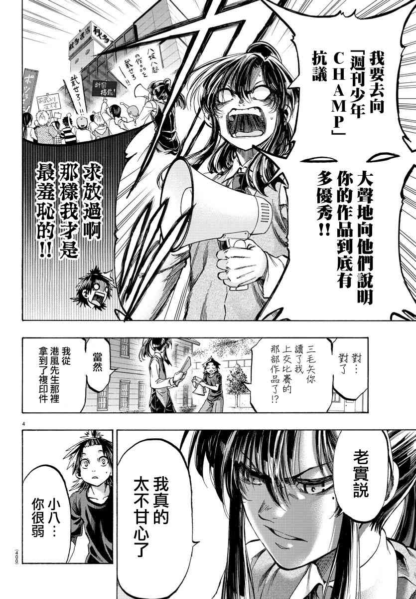 《周刊少年小八》第42话 第3页