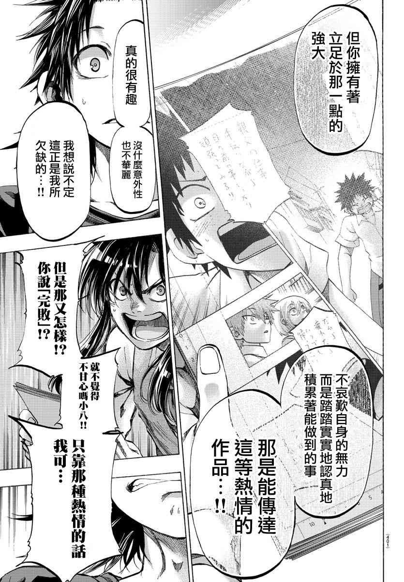 《周刊少年小八》第42话 第4页