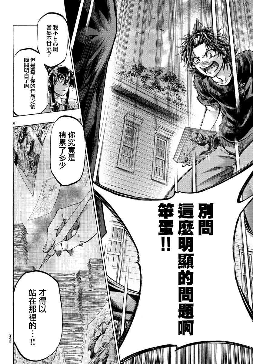 《周刊少年小八》第42话 第5页