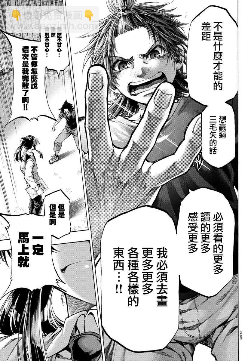 《周刊少年小八》第42话 第6页