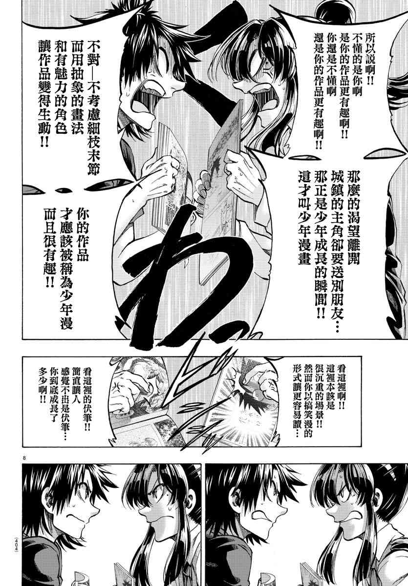《周刊少年小八》第42话 第7页