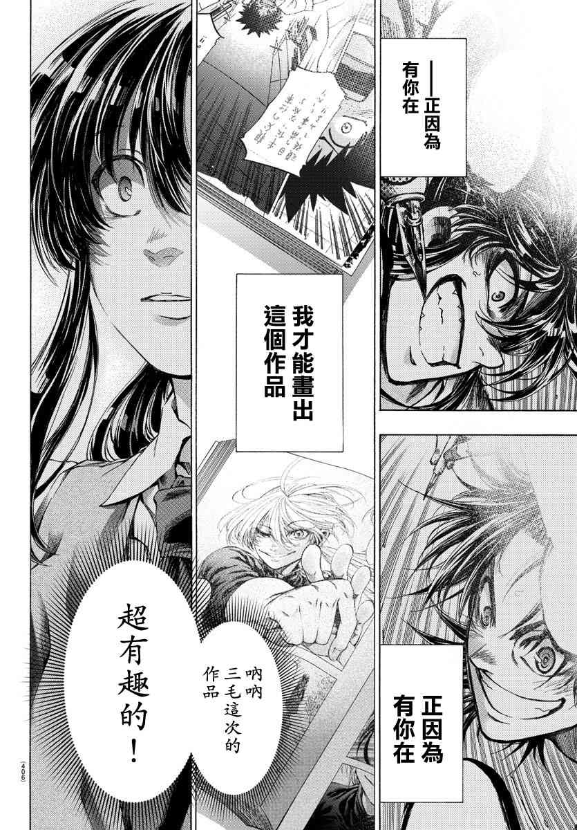 《周刊少年小八》第42话 第9页