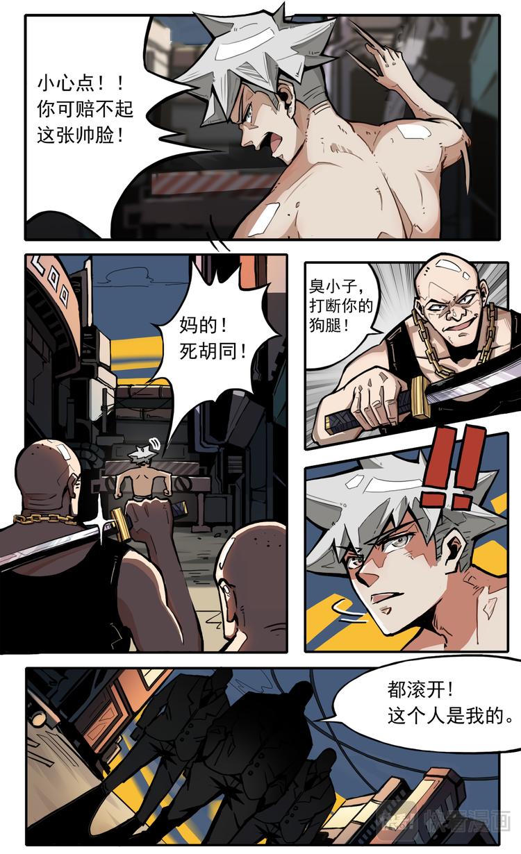 《天堂计划》第一话 第10页