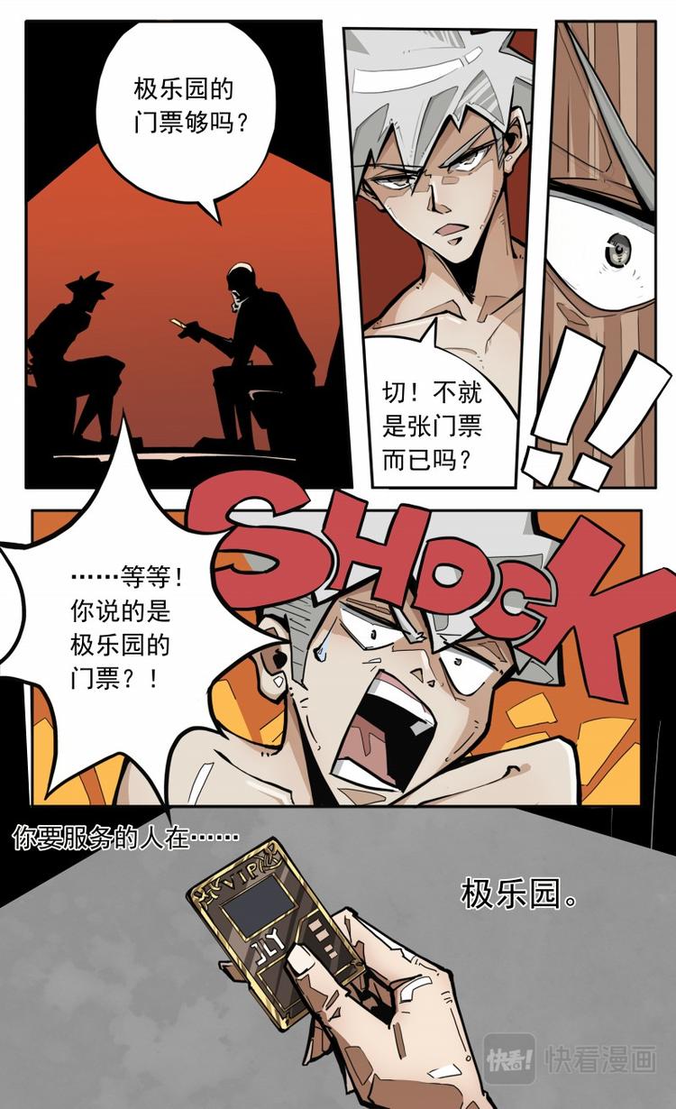 《天堂计划》第一话 第14页
