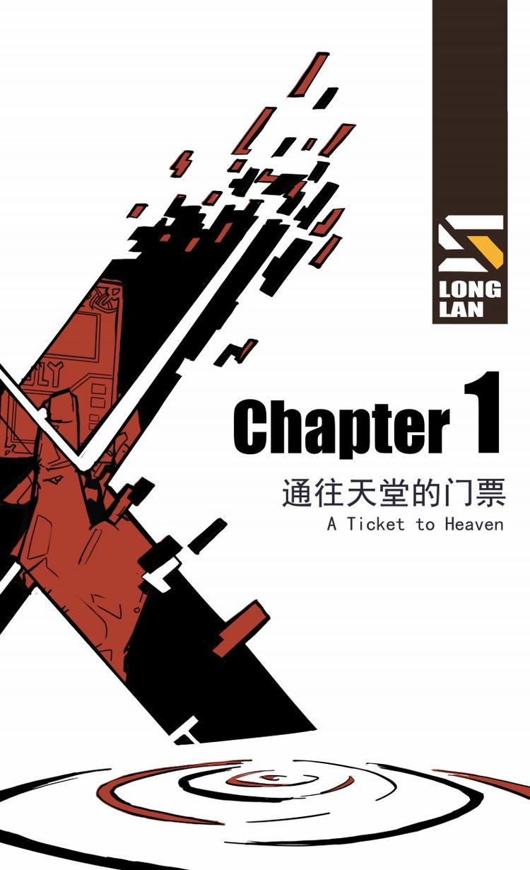 《天堂计划》第一话 第2页