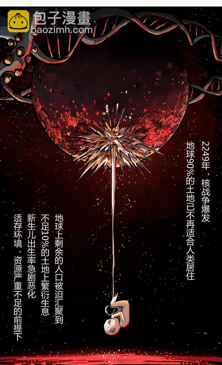 《天堂计划》第一话 第3页