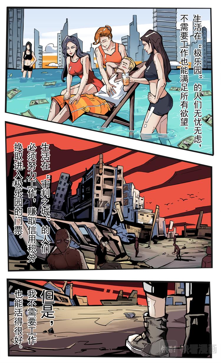 《天堂计划》第一话 第5页
