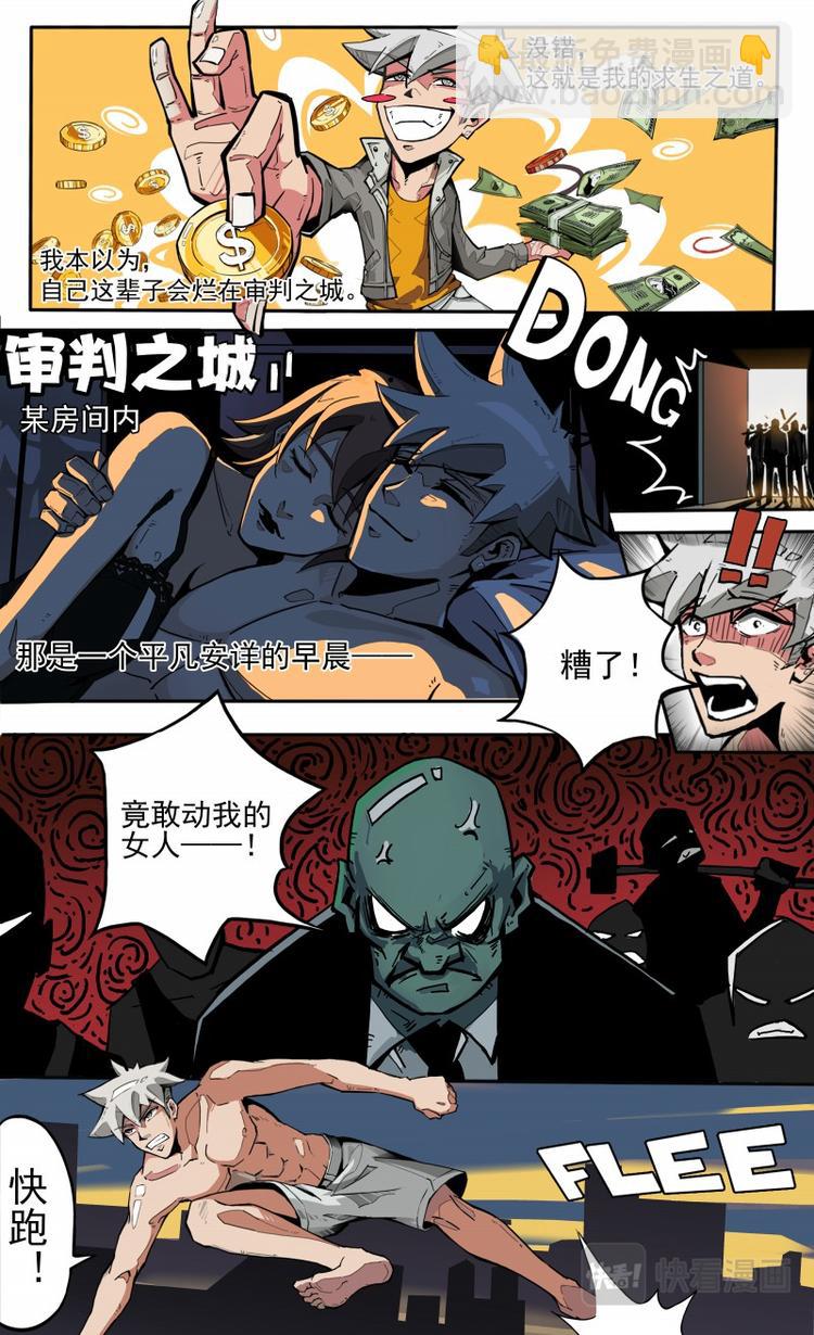 《天堂计划》第一话 第8页