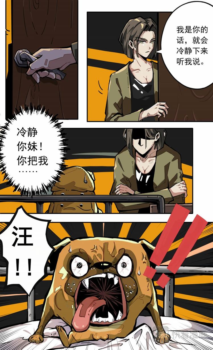 《天堂计划》第四话 第12页