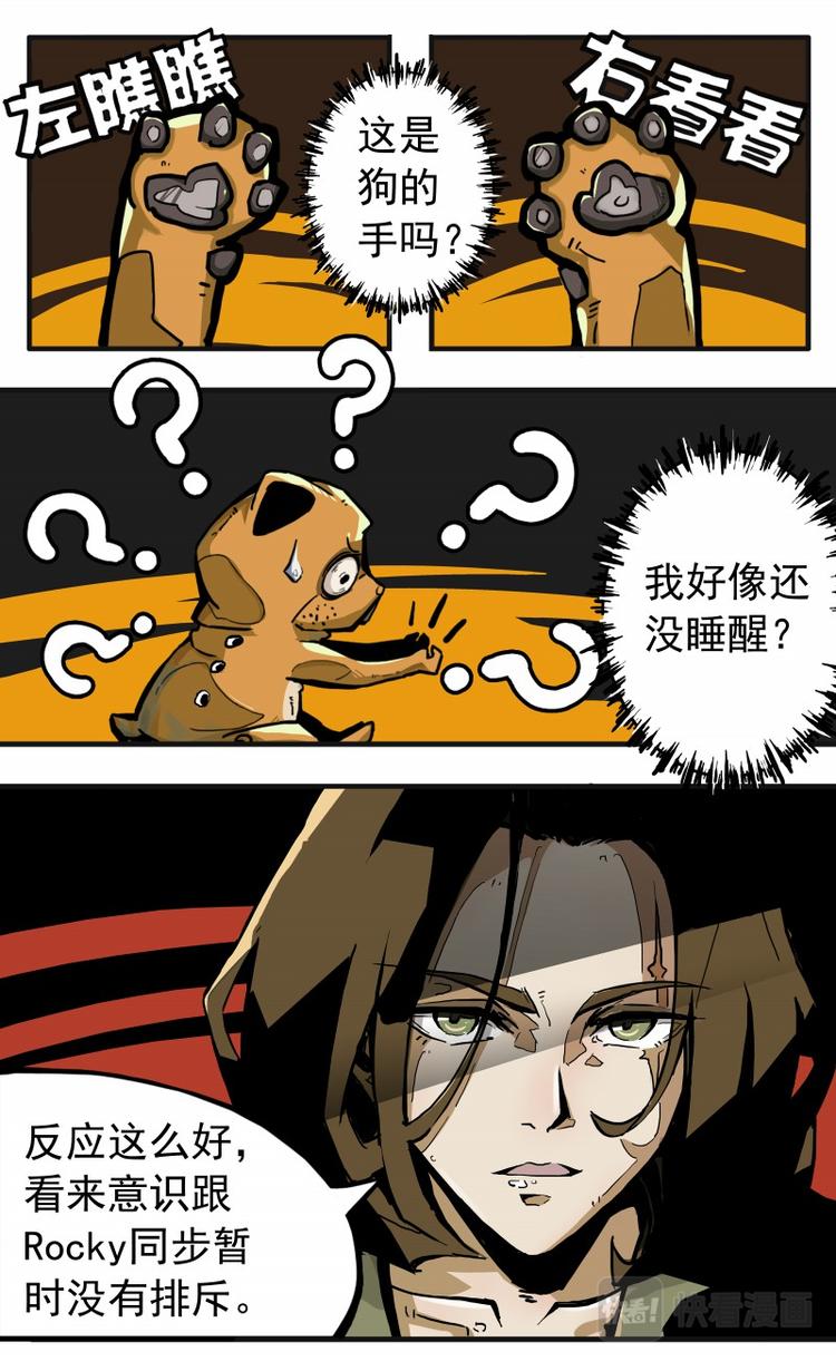 《天堂计划》第四话 第14页