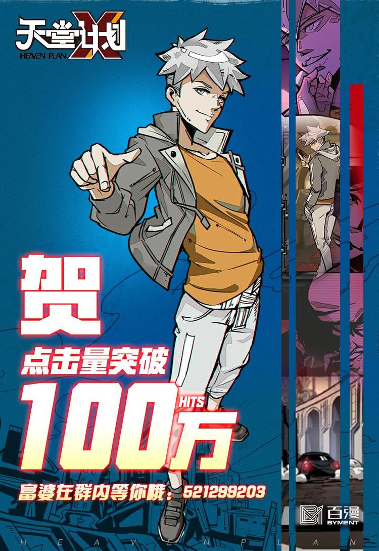 《天堂计划》第四话 第16页