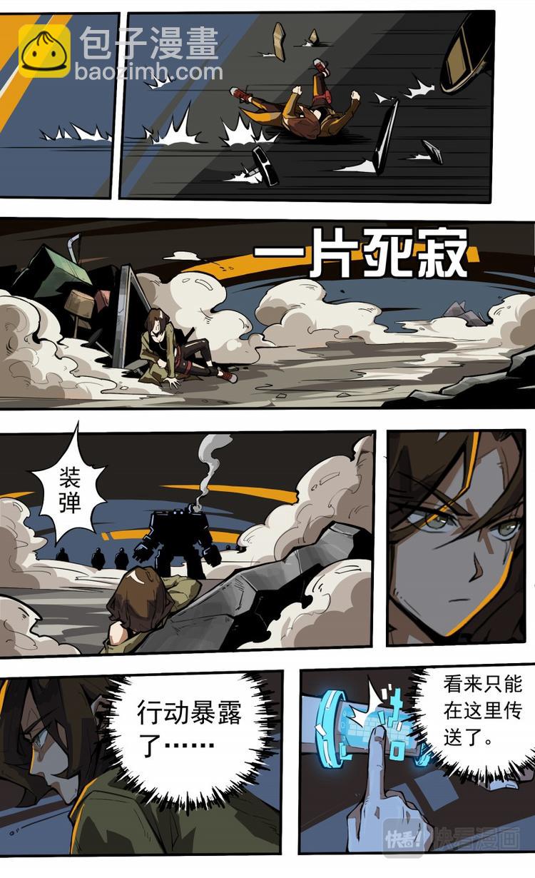 《天堂计划》第四话 第3页