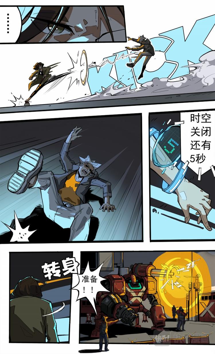 《天堂计划》第四话 第5页