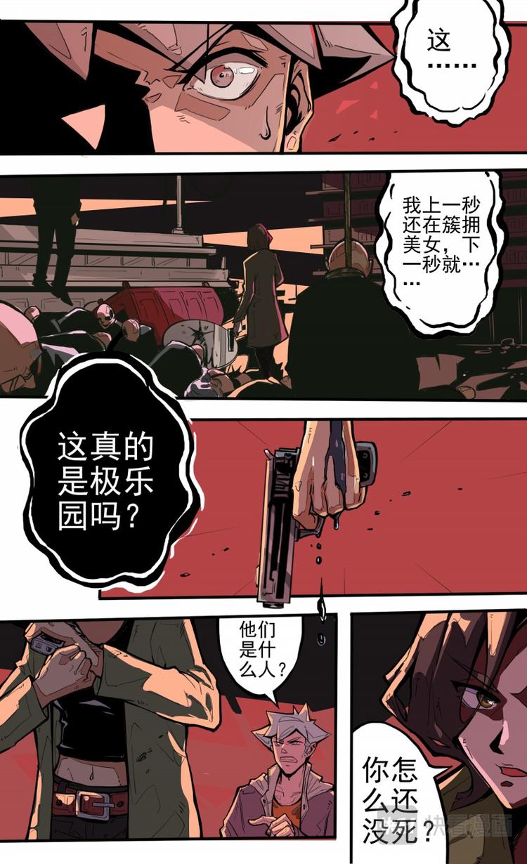 《天堂计划》第三话 第17页