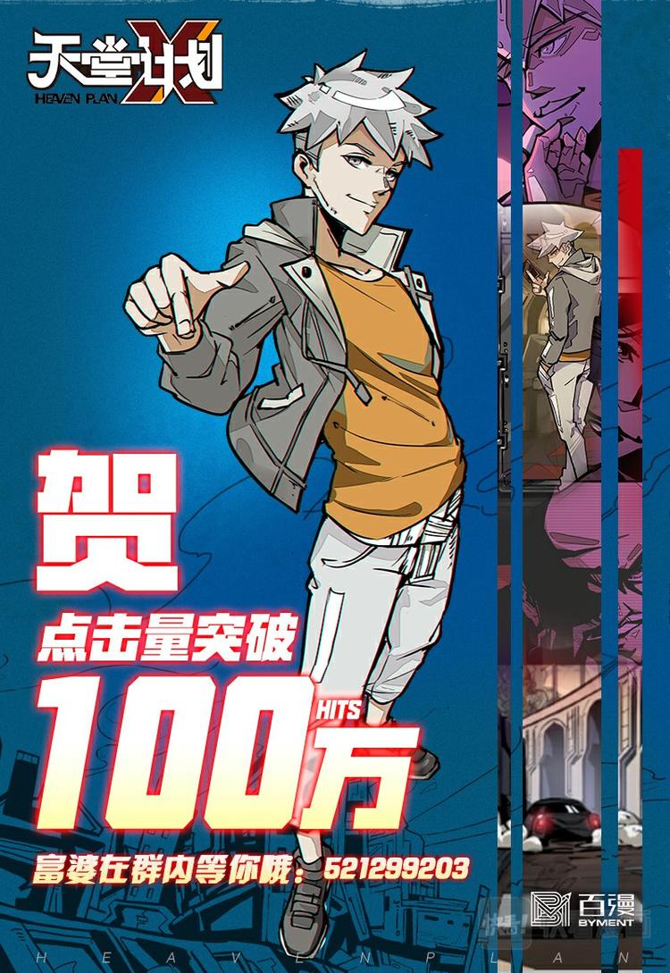 《天堂计划》第三话 第20页