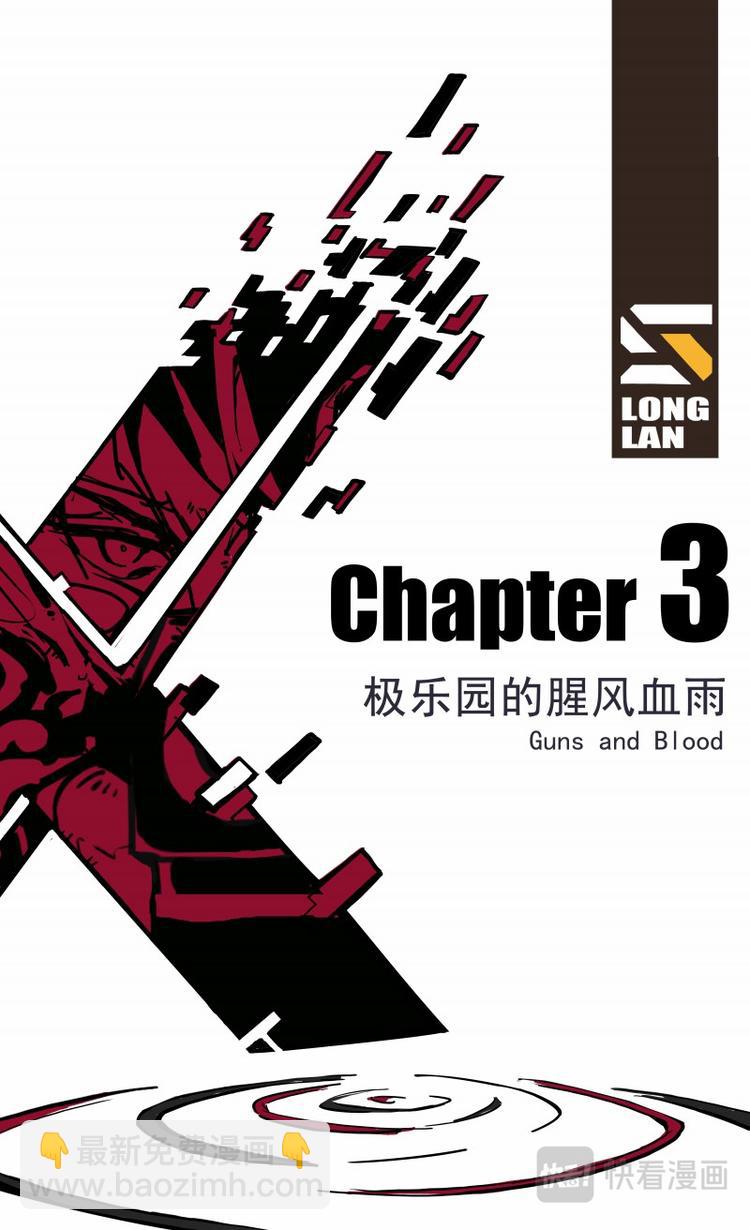 《天堂计划》第三话 第2页