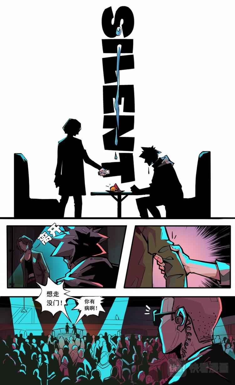 《天堂计划》第三话 第3页