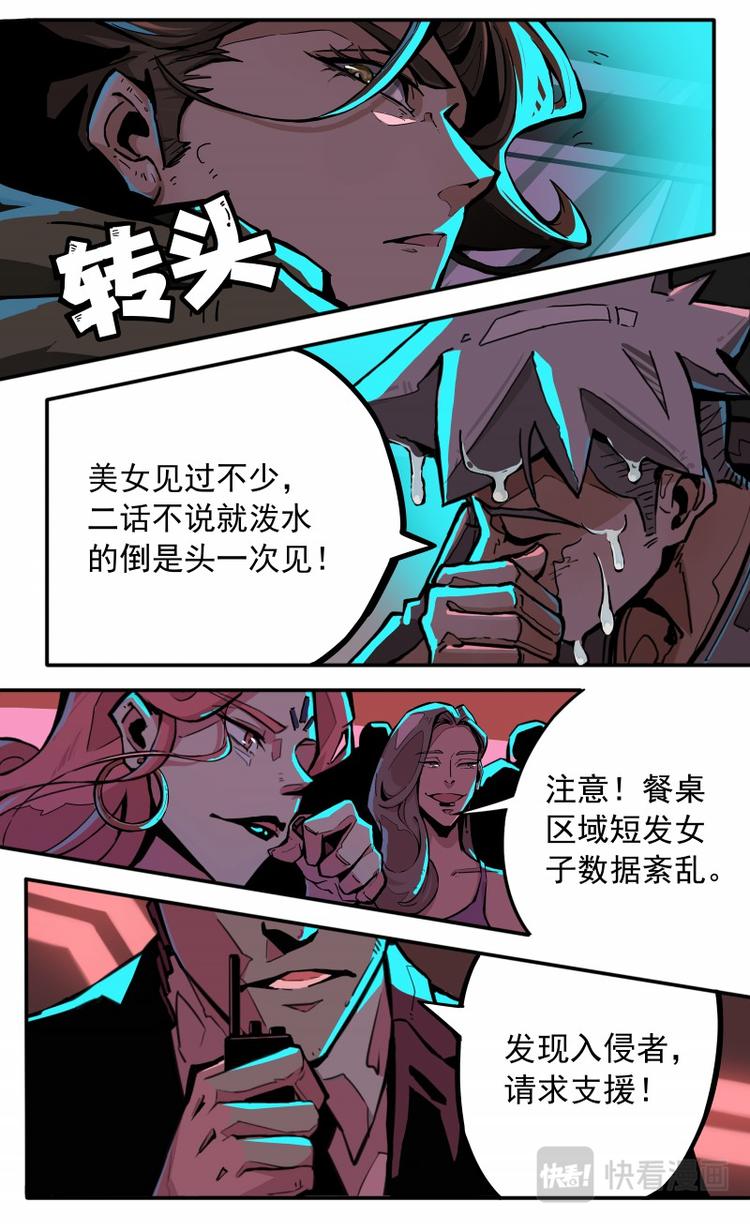《天堂计划》第三话 第4页