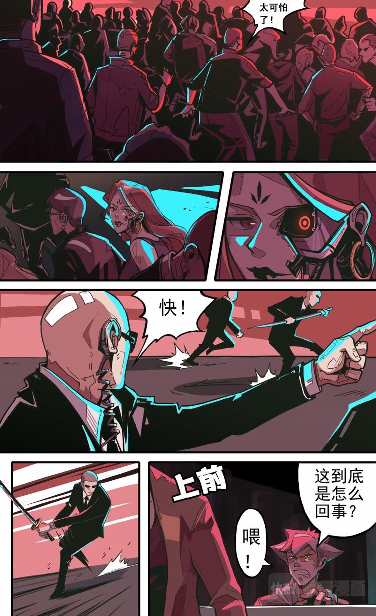 《天堂计划》第三话 第9页