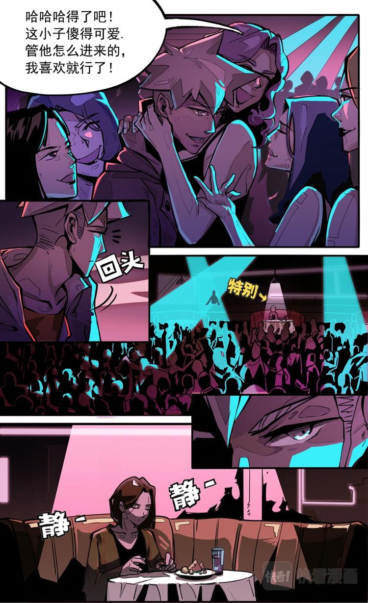 《天堂计划》第二话 第13页