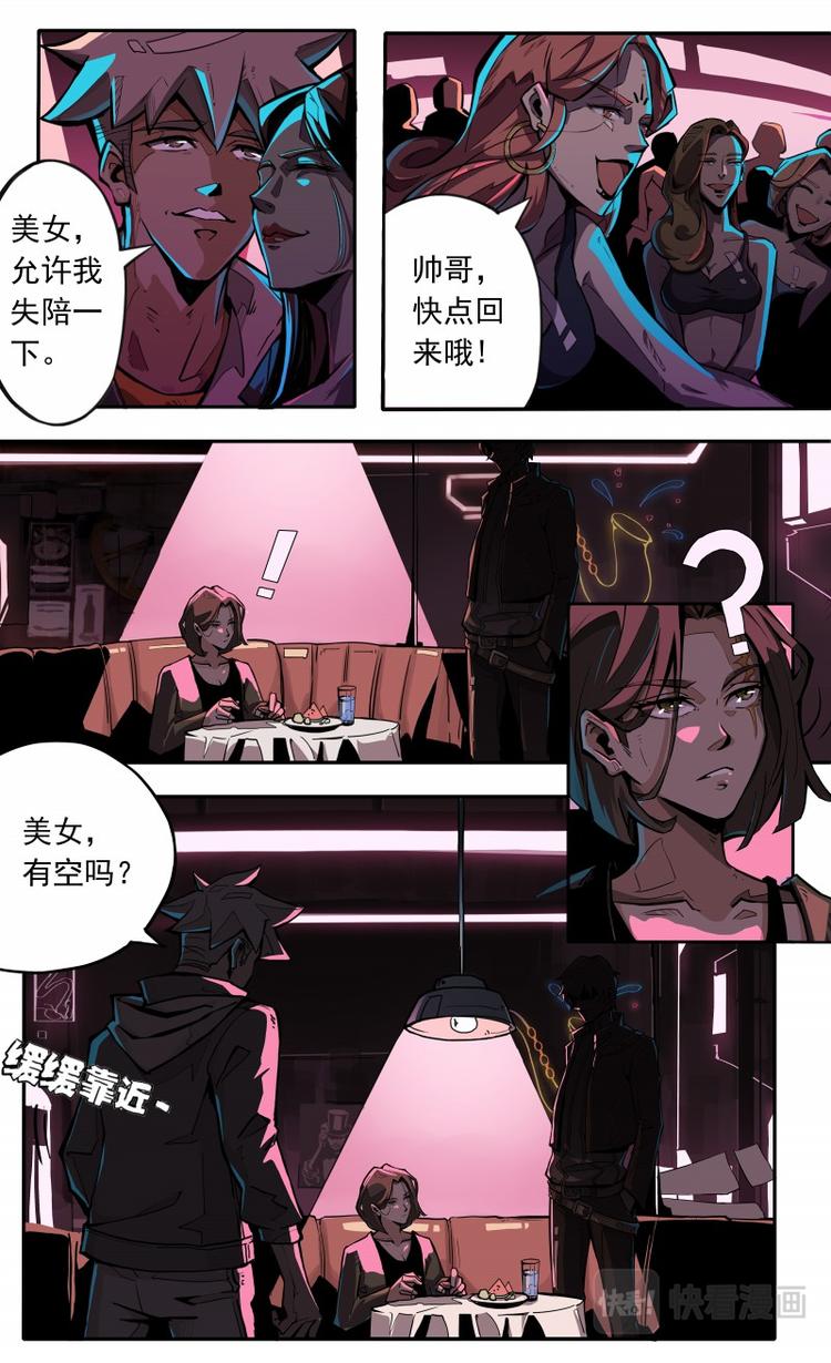 《天堂计划》第二话 第14页