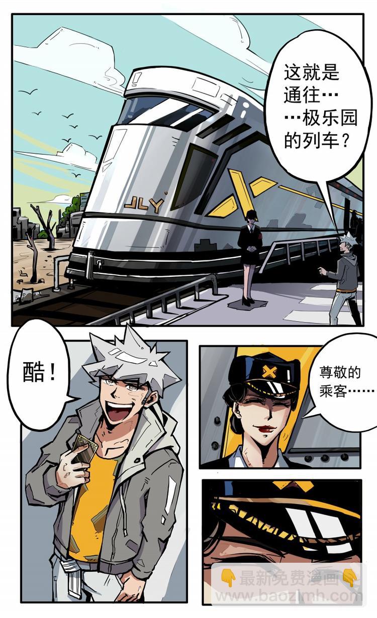 《天堂计划》第二话 第3页